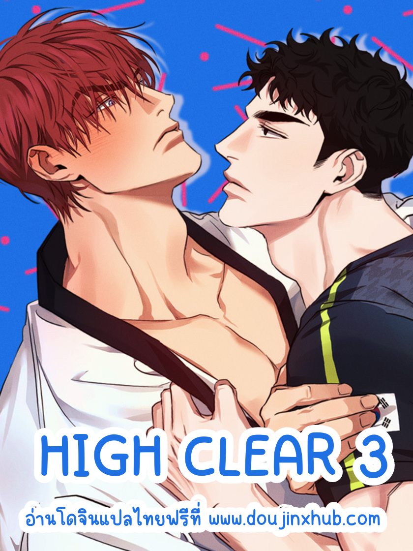 High Clear EP 3